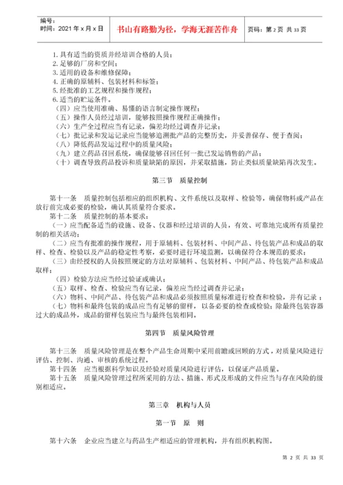 我国药品生产质量管理规范(doc 34页).docx