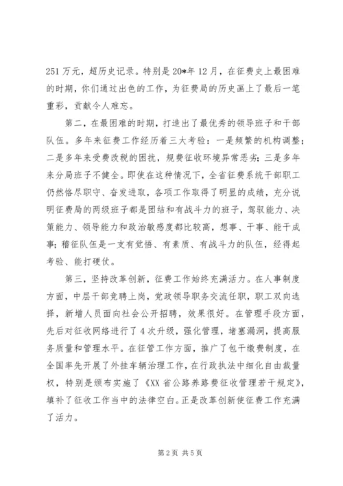 交通规费征收管理局工作总结致辞.docx