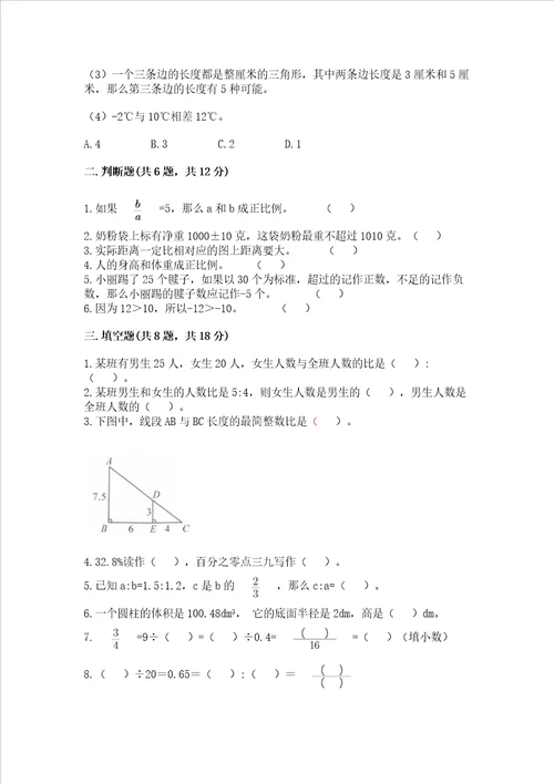 北京版数学六年级下册期末测试卷及完整答案全优