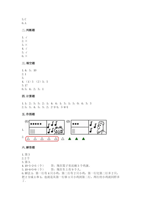 北师大版一年级上册数学期中测试卷附参考答案ab卷.docx