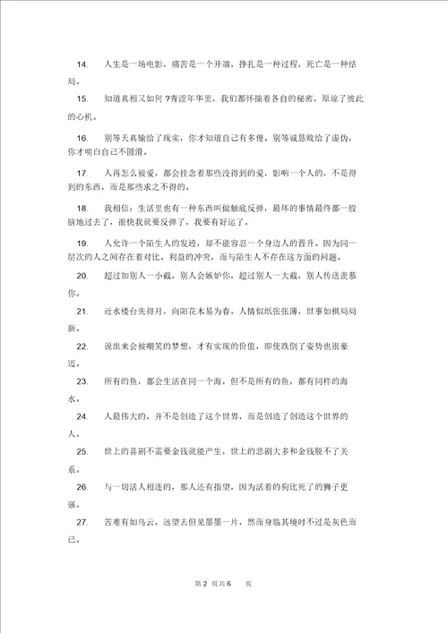 青春的优美励志文案句子