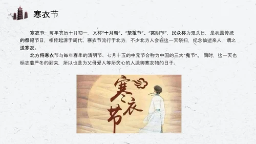 寒衣节水墨中国风PPT模板