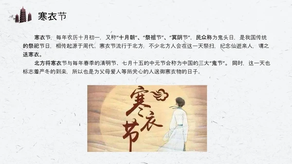 寒衣节水墨中国风PPT模板