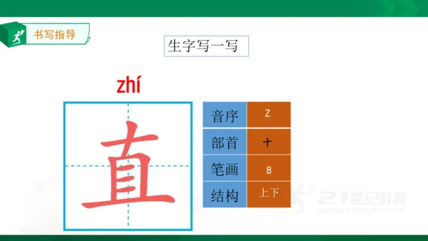 8.古诗二首 生字动画课件