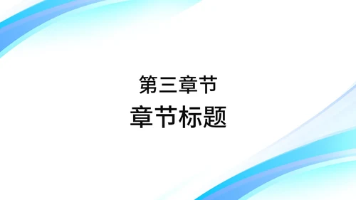 蓝色简约大气商务通用PPT模板