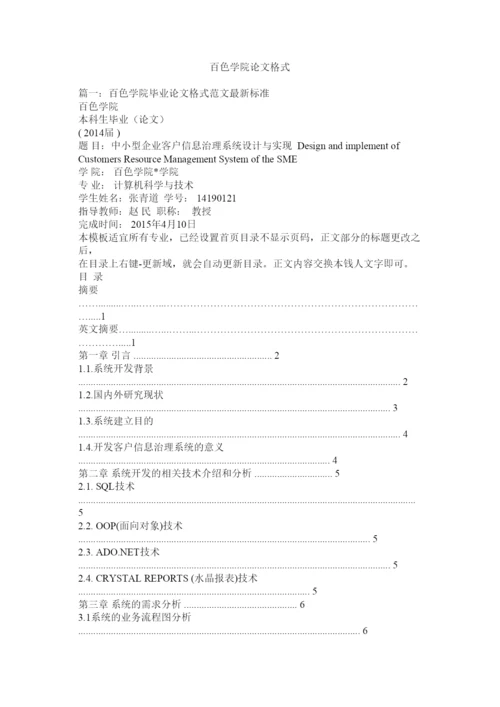 【精编】百色学院论文格式精选.docx