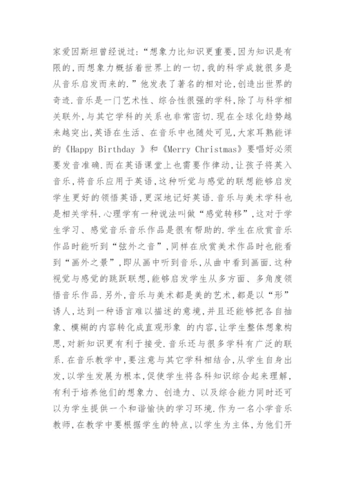 小学音乐教学论文.docx