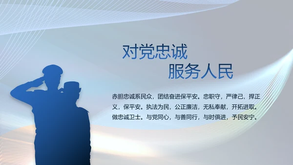 蓝色大气公安警察年终工作总结PPT