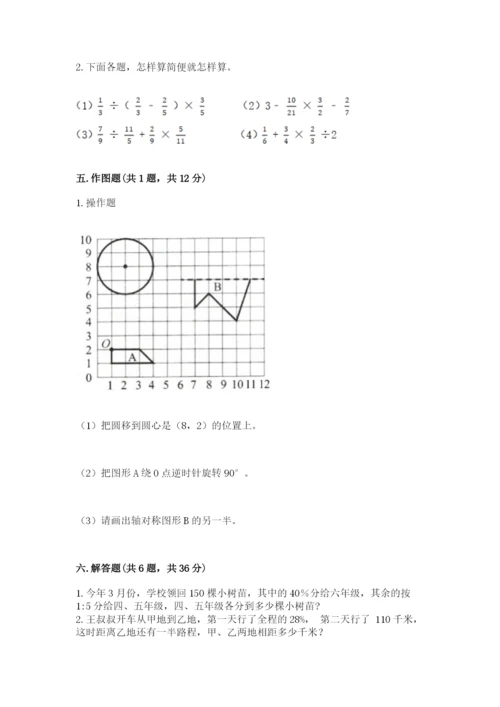 2022人教版六年级上册数学期末测试卷往年题考.docx