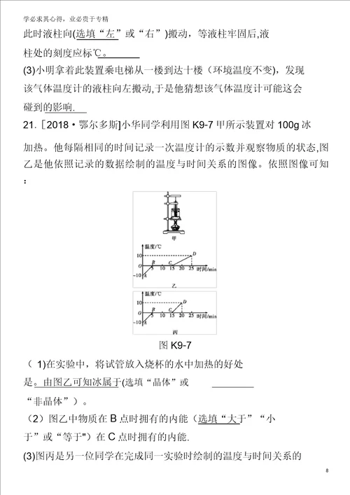 2020中考物理复习方案第一篇教材梳理课时训练09物态变化试题