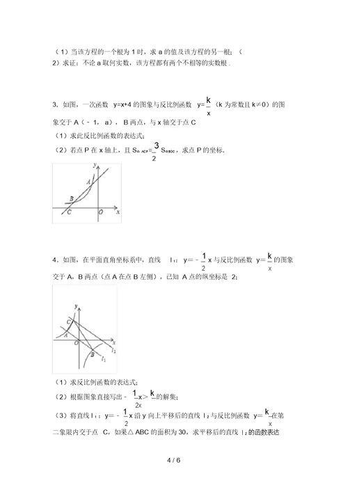 最新西师大版九年级数学上册期末考试含答案