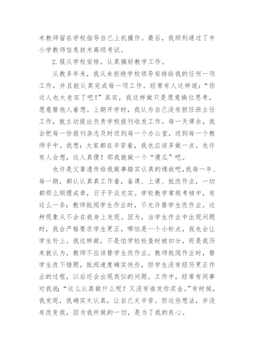 教师师德师风优秀个人事迹材料8篇.docx