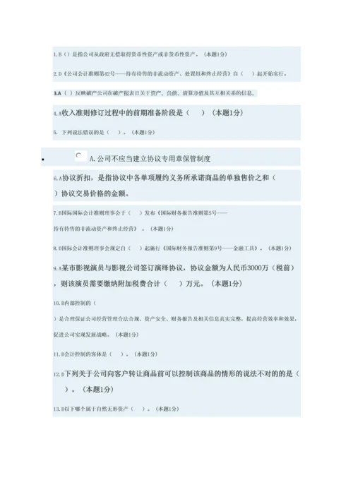 2023年会计继续教育考试题及答案.docx