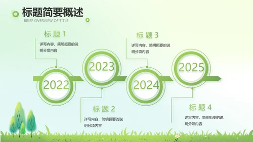 绿色清新植树节春天来了动态PPT