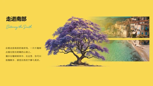 黄色简约法国旅游介绍PPT模板