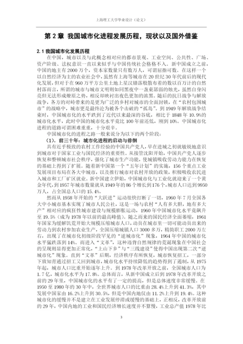 论中国城市化进程与房价走势毕业论文.docx