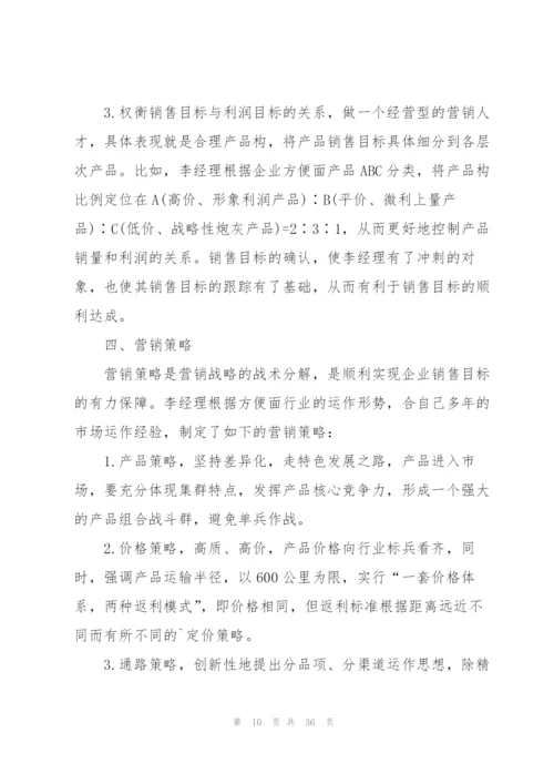 总监工作计划范文10篇.docx