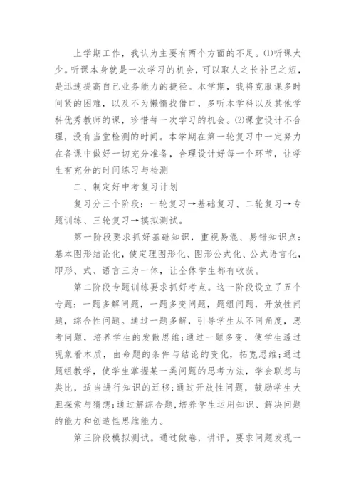 北师大版九年级上册的数学教学计划大全5篇.docx