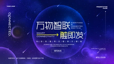 篮紫科技风通用主题PPT演示模板