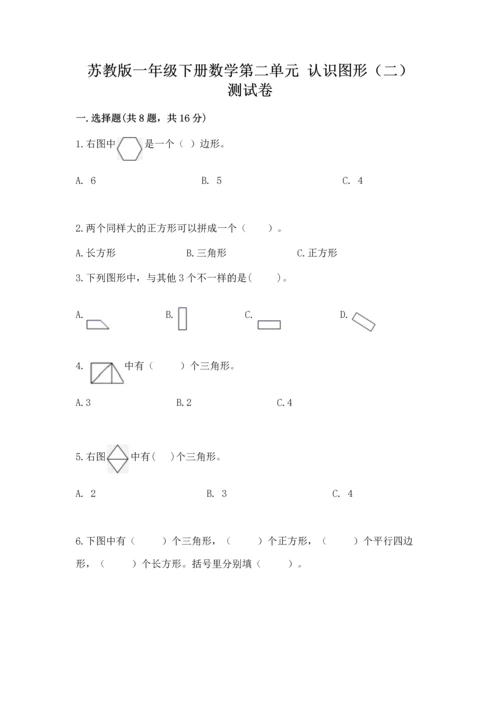 苏教版一年级下册数学第二单元 认识图形（二） 测试卷含答案（能力提升）.docx