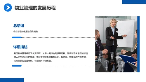 蓝色商务物业经理管理培训课件PPT模板