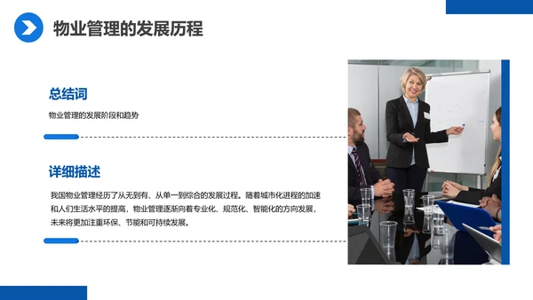 蓝色商务物业经理管理培训课件PPT模板
