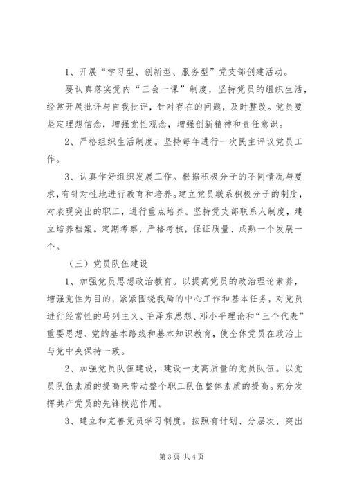 交通局党支部工作计划.docx