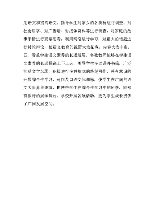 “语文XX年新课改教育计划”教育工作计划