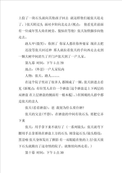 2023年微电影剧本格式微电影剧本感人微电影带你如梦