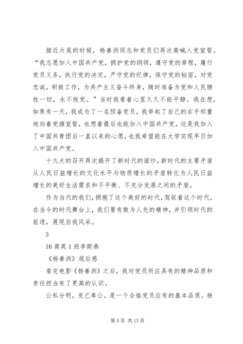 观看《杨善洲》有感5篇.docx