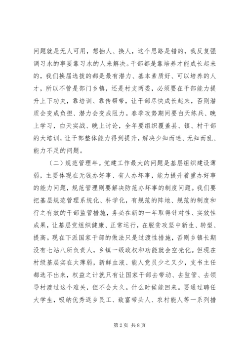 县委书记在组织、宣传、统战“三会合一”XX年工作会议上的讲话.docx
