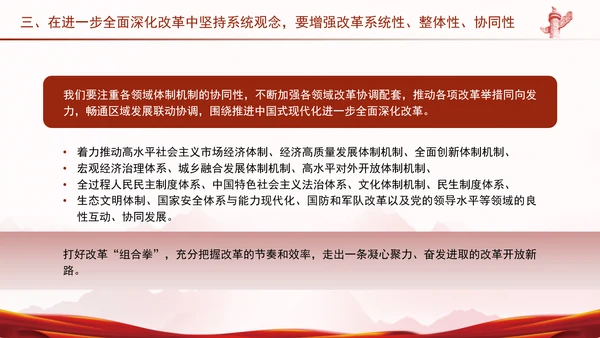 进一步全面深化改革必须坚持系统观念PPT课件