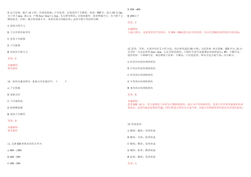 2022年10月无锡市锡山区妇幼保健生育服务中心公开招聘2名工作人员笔试历年高频考点试题答案解析