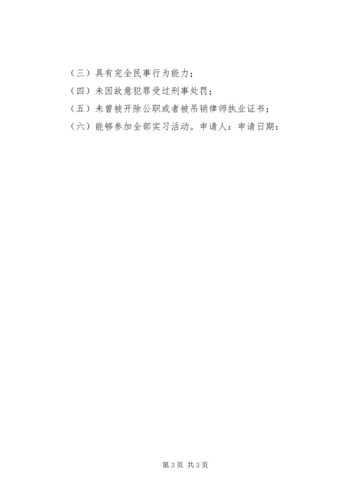 保证书宁波律师协会_1.docx