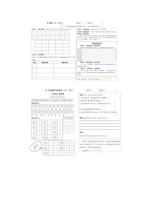 四年级语文下册第二单元教学方案.docx