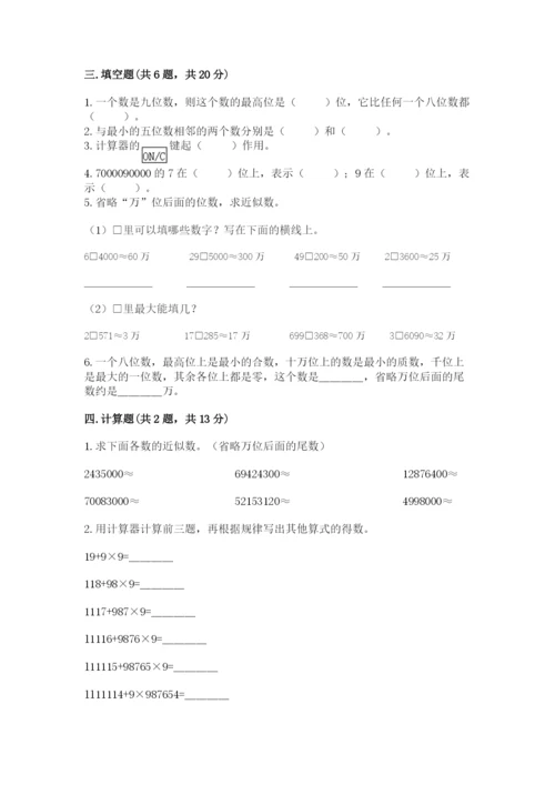 西师大版四年级上册数学第一单元 万以上数的认识 测试卷（原创题）.docx