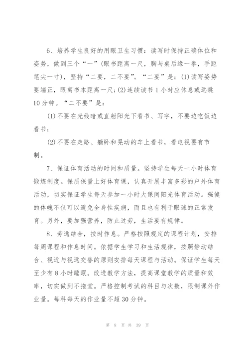 预防近视教育工作计划10篇.docx