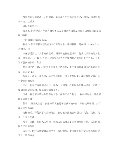 精编之社团申请的自我评价范文.docx
