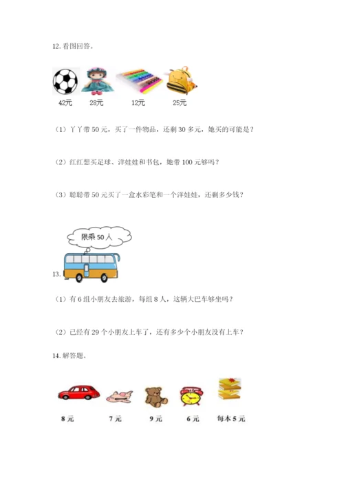 小学二年级数学应用题大全附答案（名师推荐）.docx