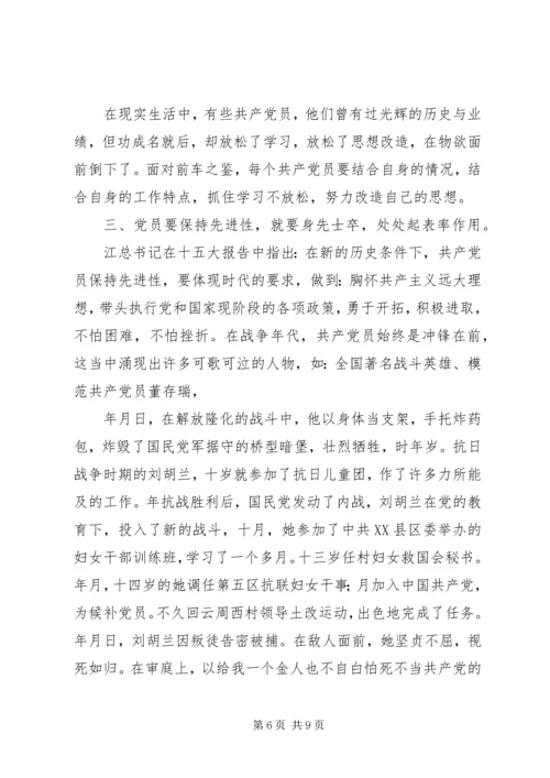 党员保持先进性思想汇报_1.docx