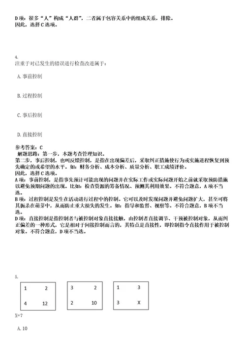 湛江市社会保险基金管理局招考工作人员考试押密卷含答案解析0