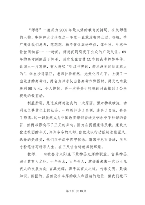 反腐倡廉演讲稿_1 (3).docx