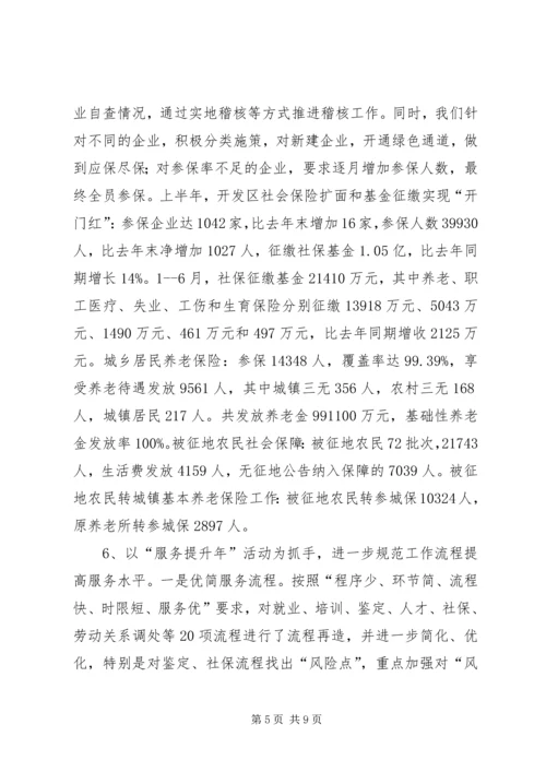 人社局某年上半年重点工作总结及下半年工作计划.docx