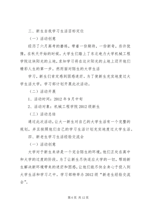 机械工程学院心理部工作计划与部门小结.docx