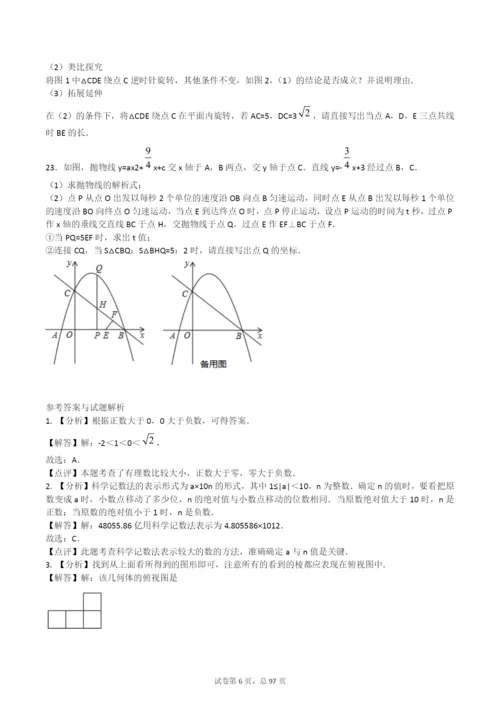 【6套】浙江省杭州第二中学2020中考提前自主招生数学模拟试卷附解析【冲刺实验班】.docx