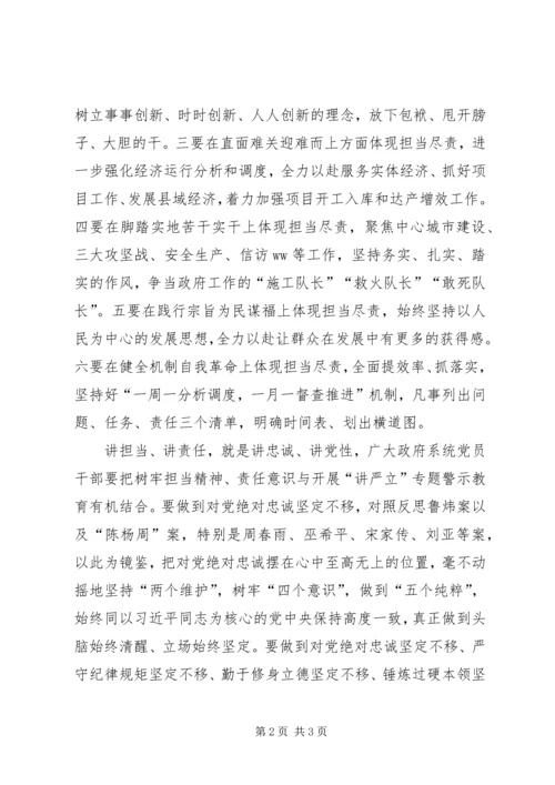 市政府“讲严立专题警示教育党课报告会发言稿.docx