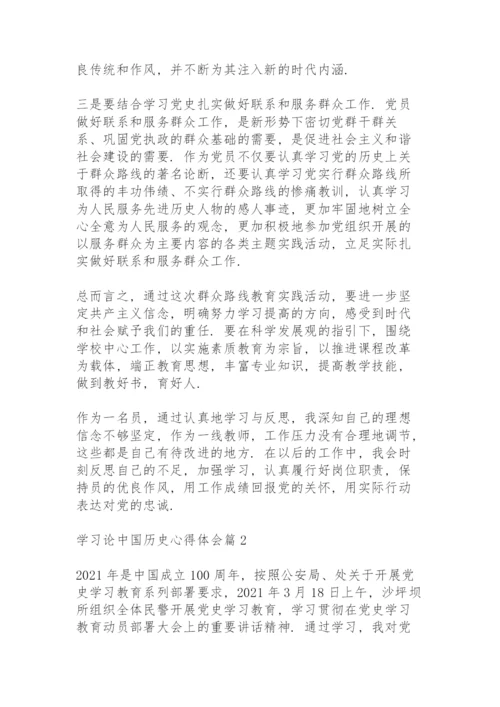 学习《论中国共产党历史》心得体会范文3篇.docx