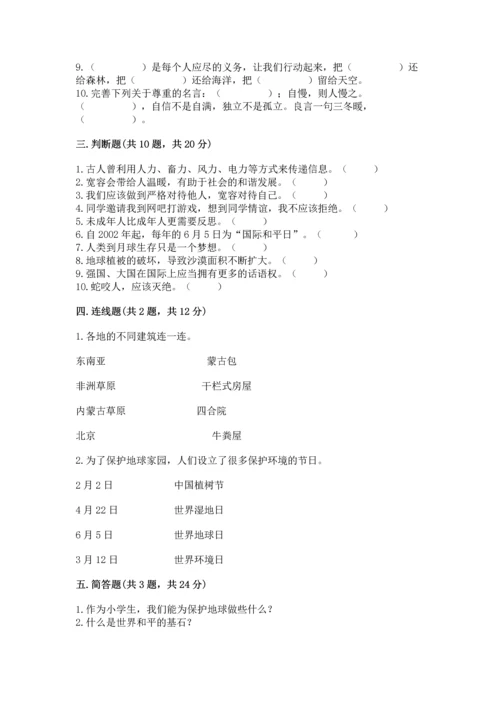 部编版六年级下册道德与法治期末达标卷及参考答案【综合卷】.docx