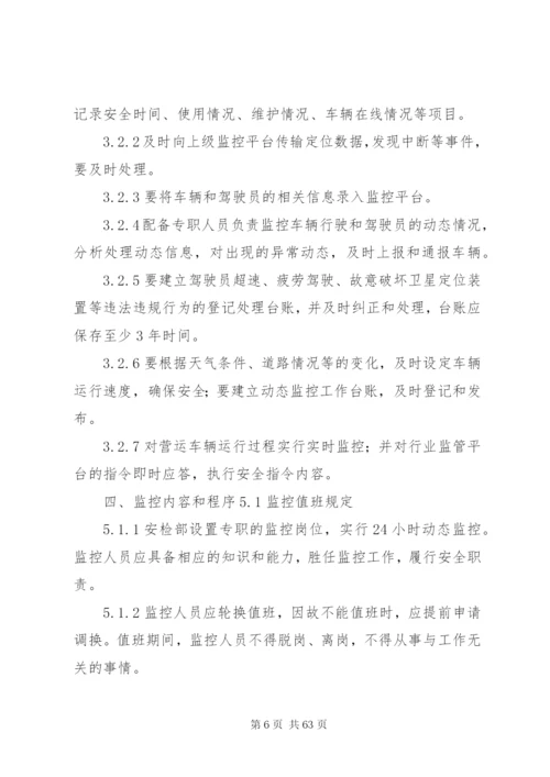 公司租用危货停车场管理制度精编.docx