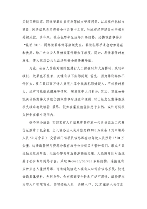 智能人像比对系统解决专项方案.docx